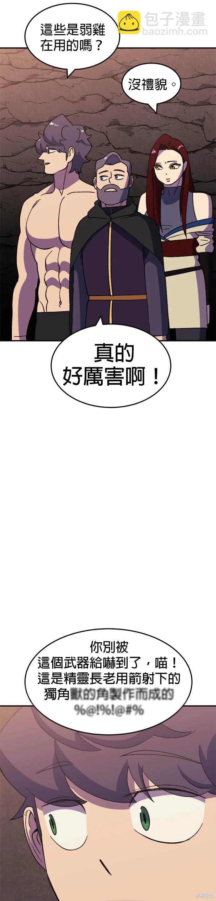 《健身地下城》第45话 第42页