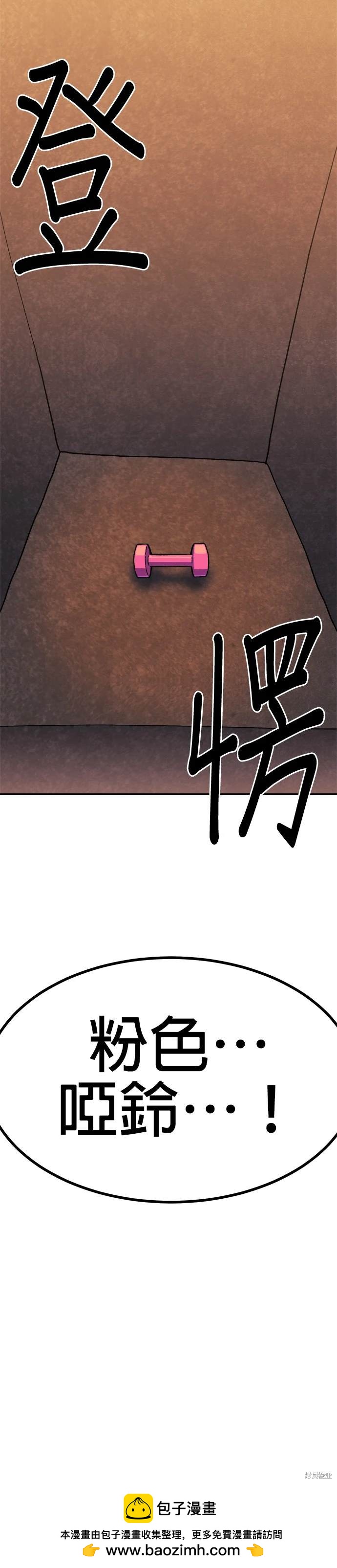 《健身地下城》第45话 第45页