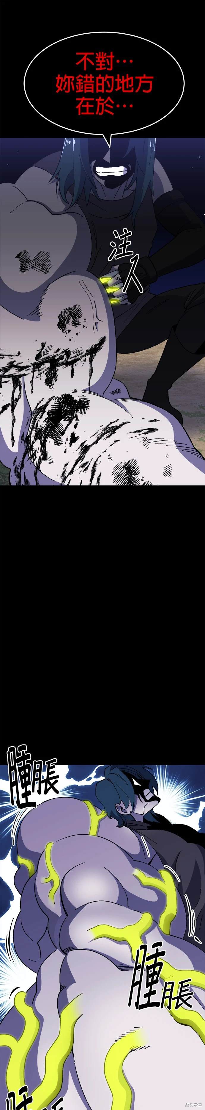 《健身地下城》第45话 第8页