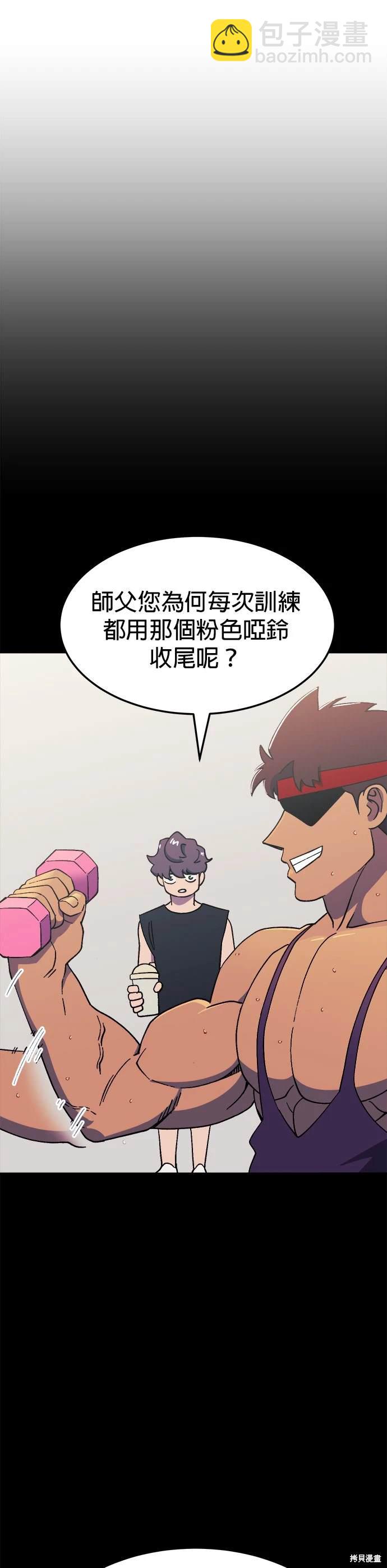《健身地下城》第46话 第10页