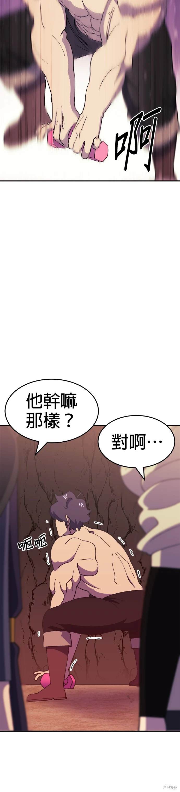 《健身地下城》第46话 第15页