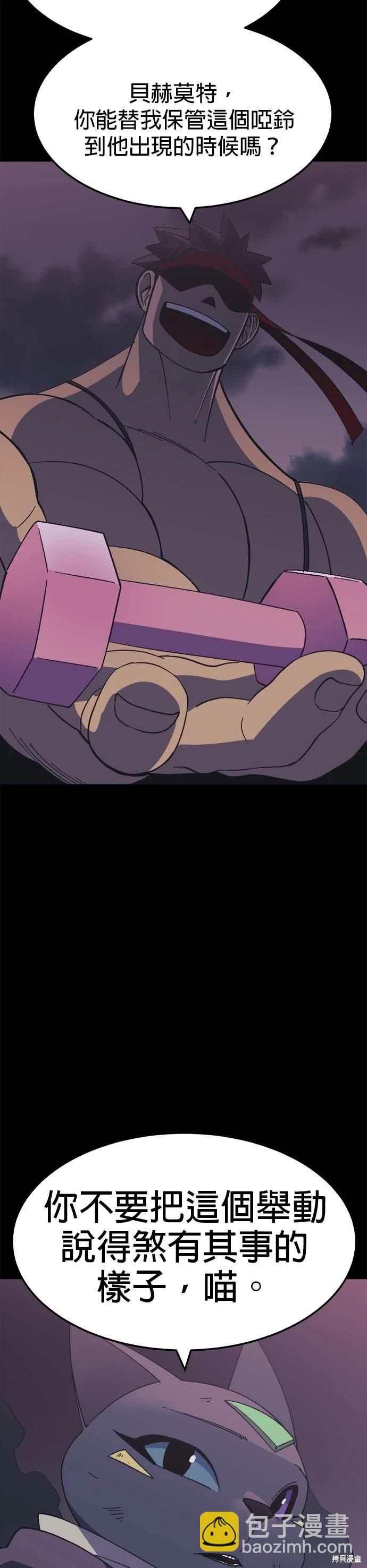 《健身地下城》第46话 第20页