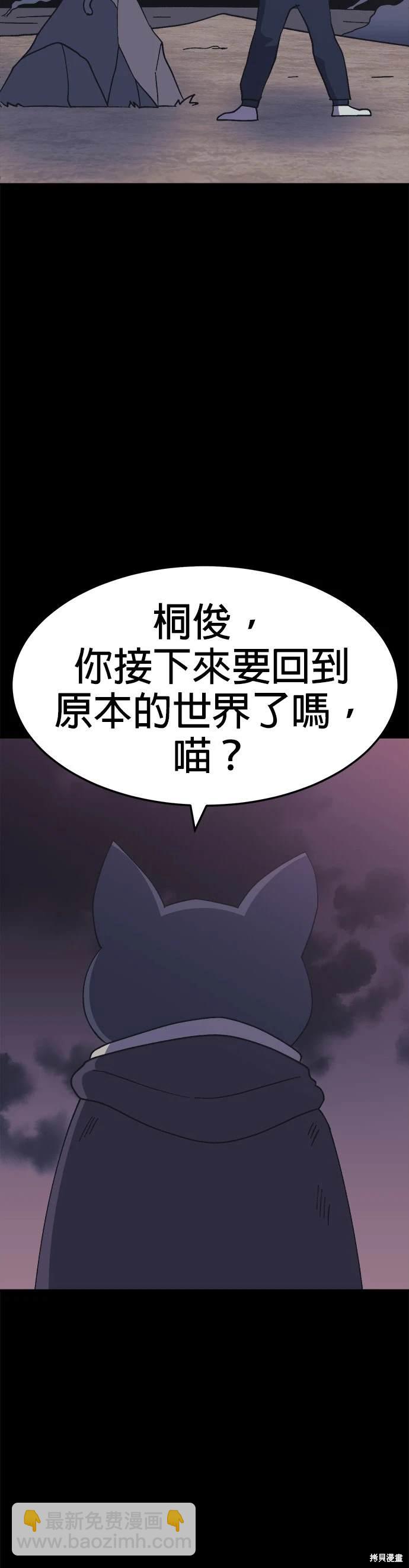 《健身地下城》第46话 第24页