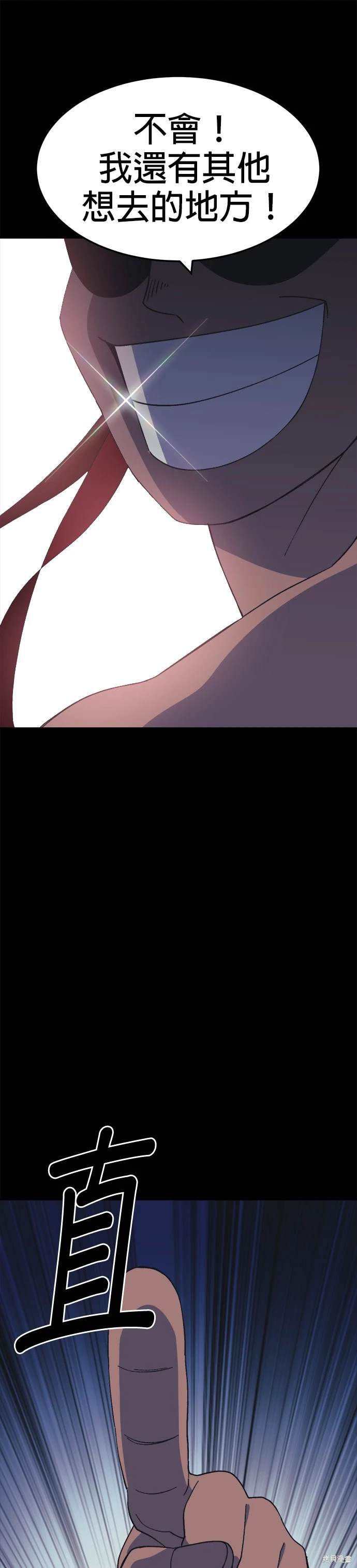 《健身地下城》第46话 第25页