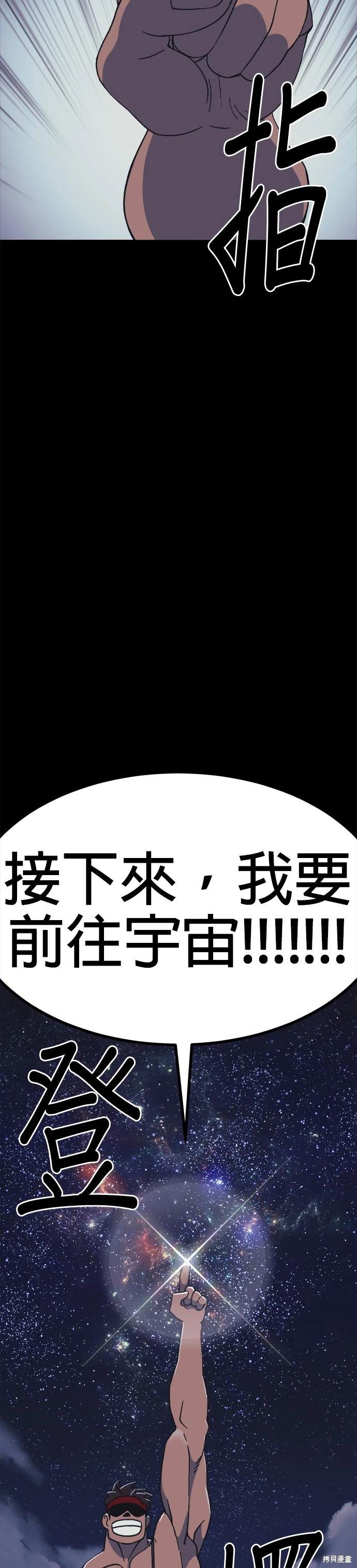 《健身地下城》第46话 第26页