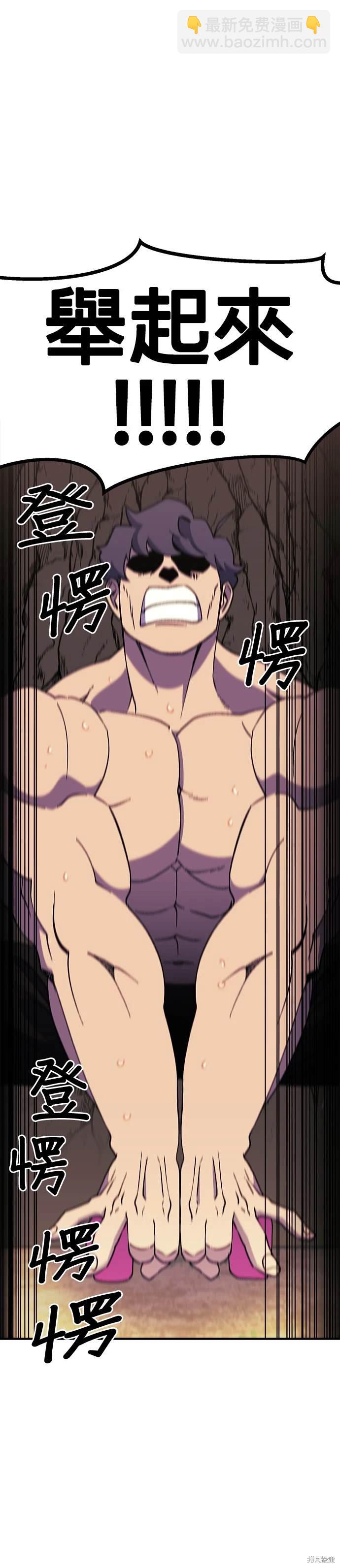 《健身地下城》第46话 第30页