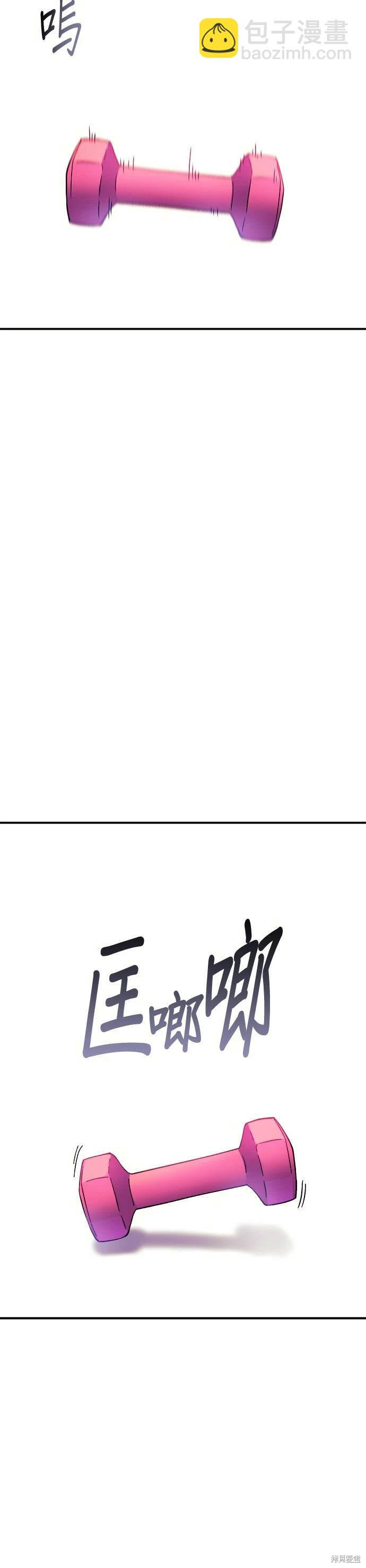 《健身地下城》第46话 第36页