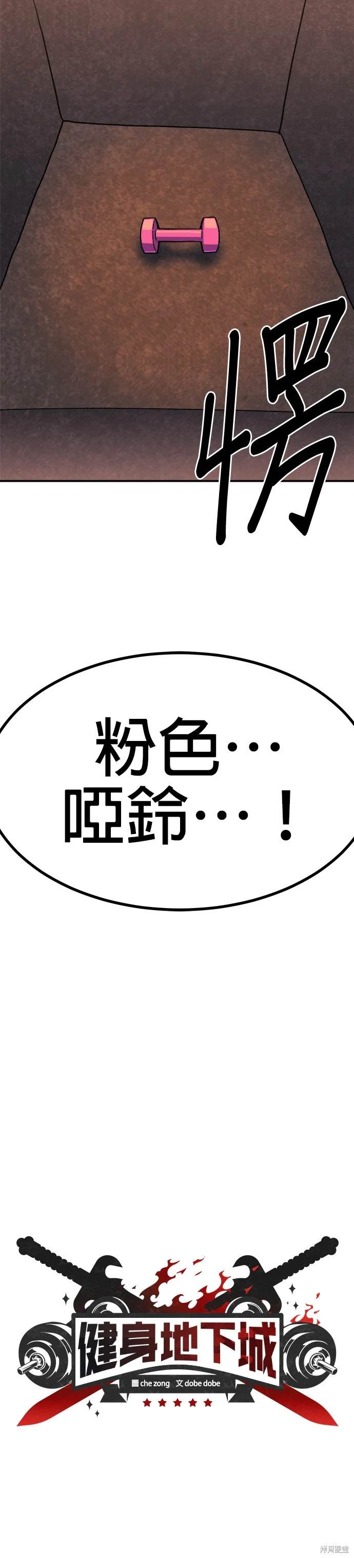 《健身地下城》第46话 第3页