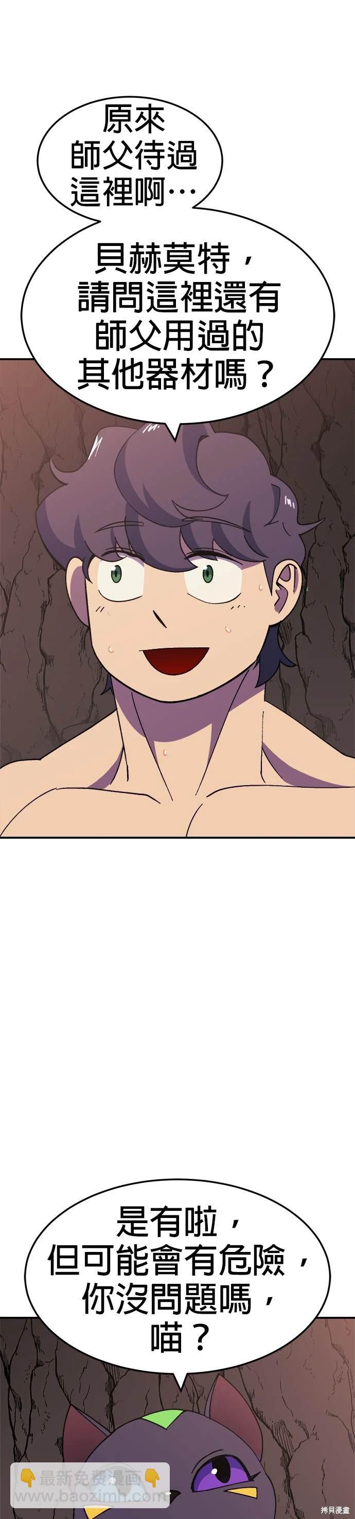 《健身地下城》第46话 第40页