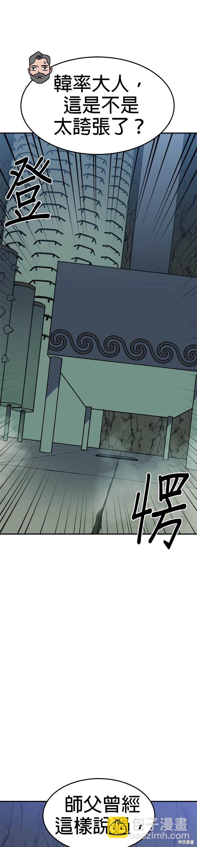 《健身地下城》第46话 第43页