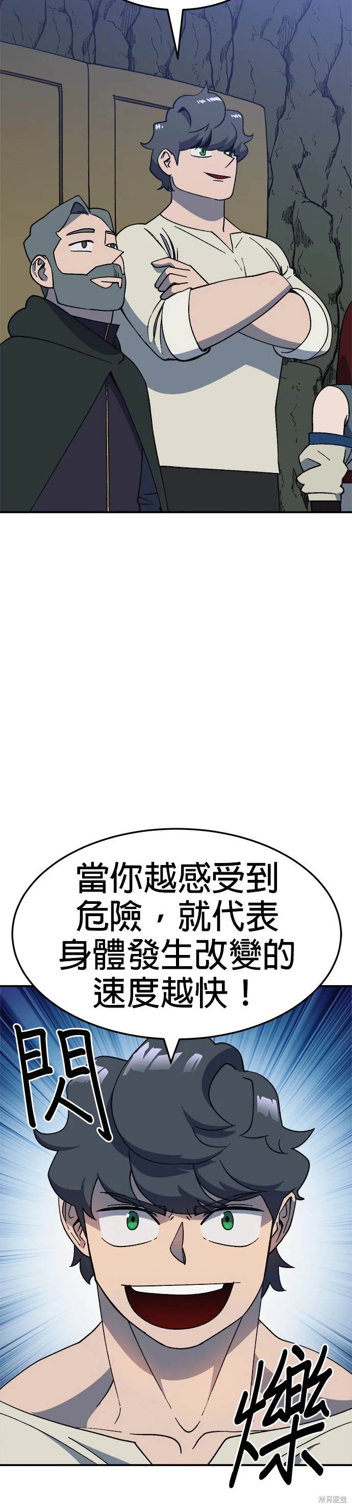 《健身地下城》第46话 第44页