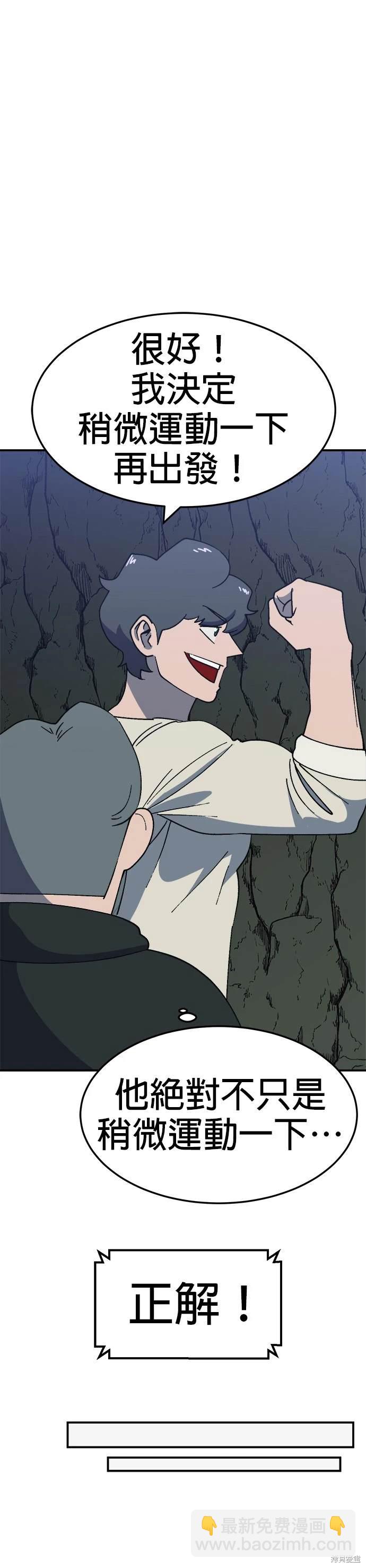 《健身地下城》第46话 第45页