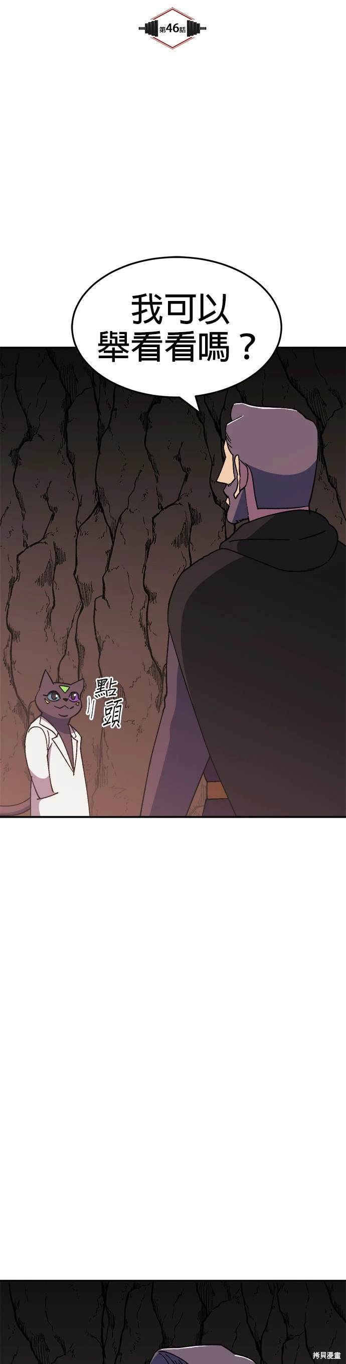 《健身地下城》第46话 第4页