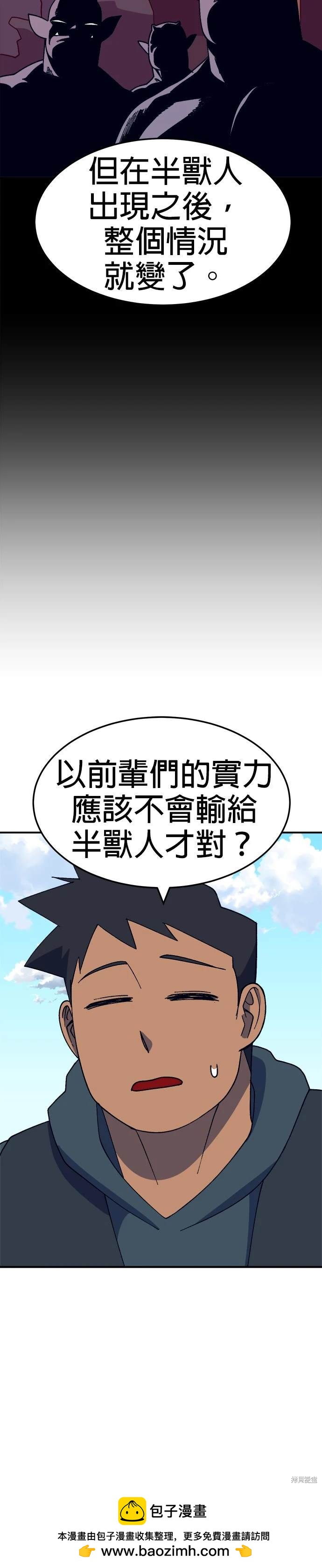 《健身地下城》第46话 第50页