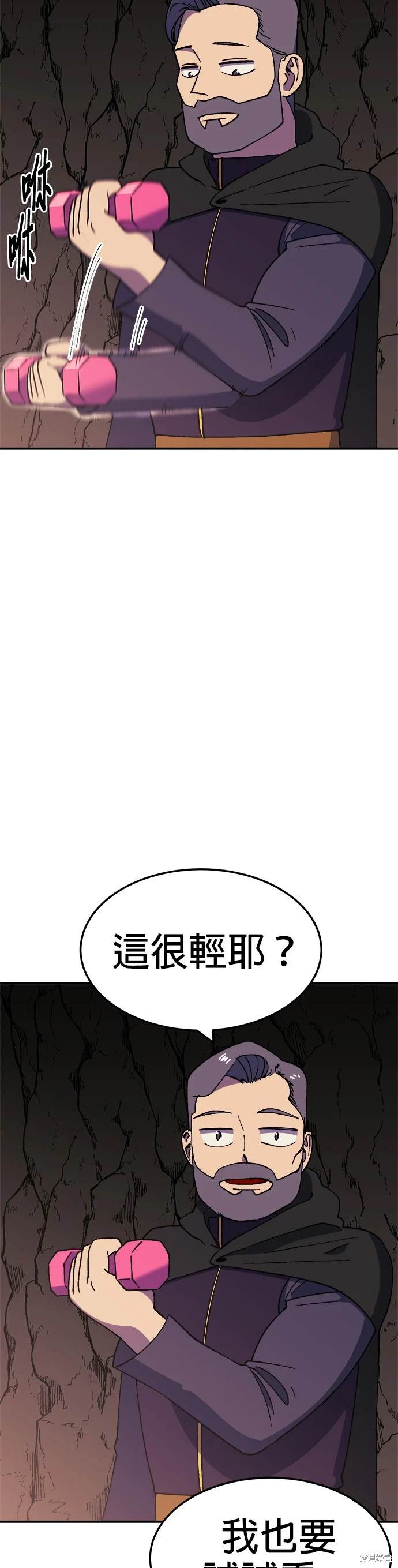 《健身地下城》第46话 第5页