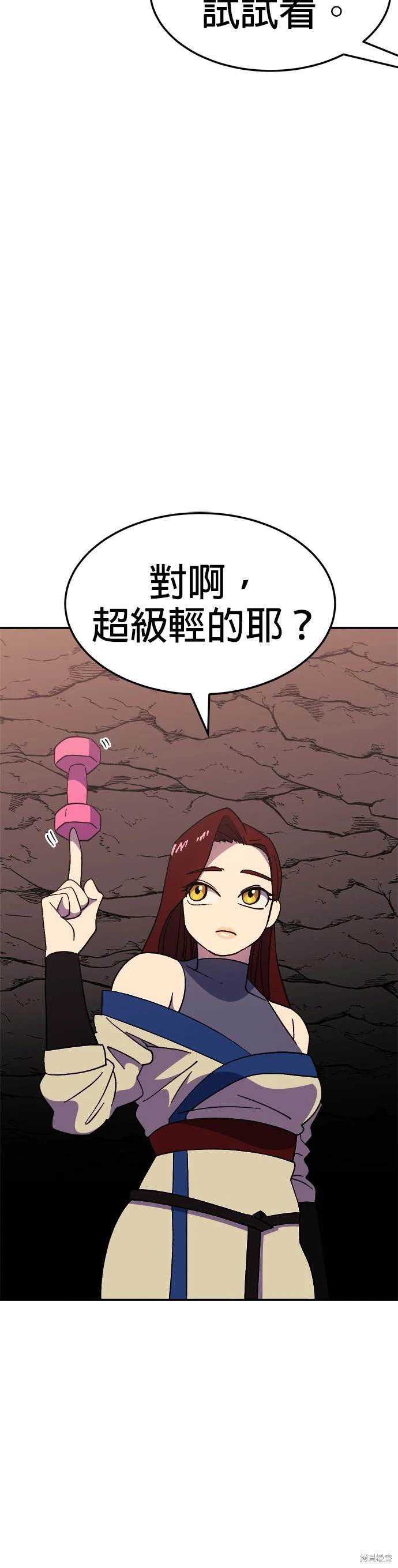 《健身地下城》第46话 第6页