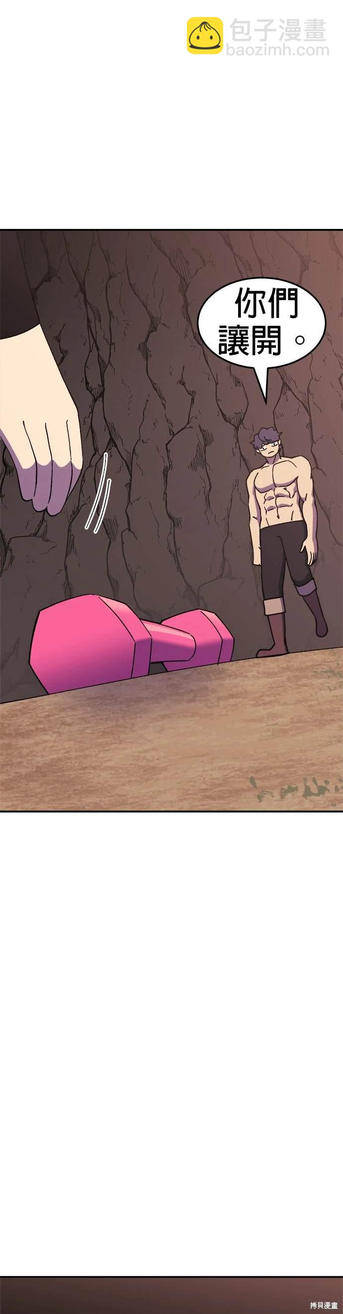 《健身地下城》第46话 第7页