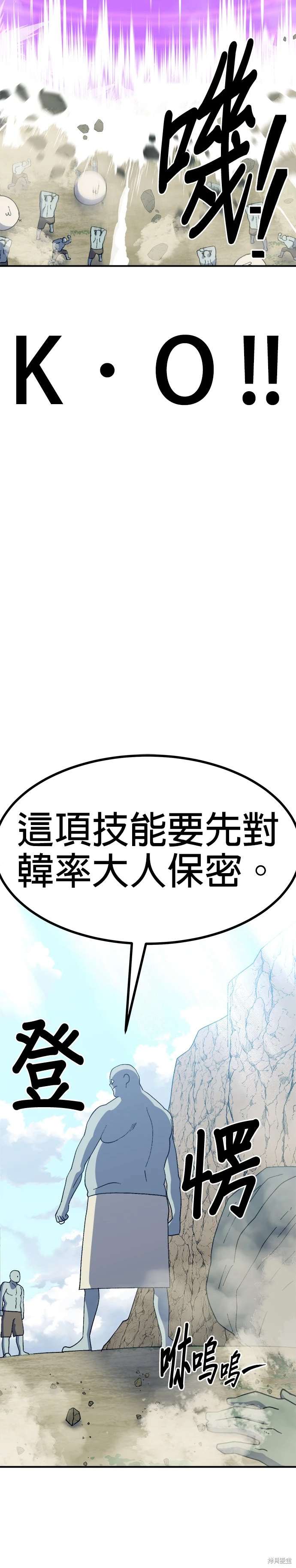 《健身地下城》第48话 第26页
