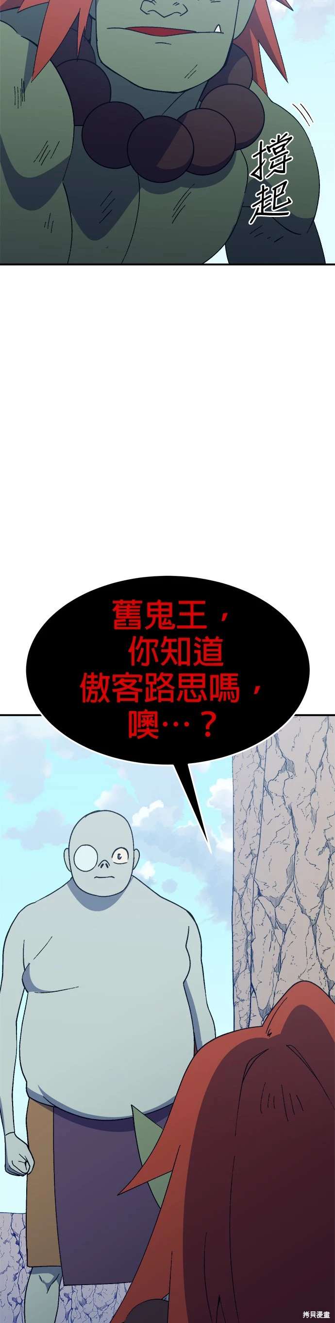 《健身地下城》第48话 第30页