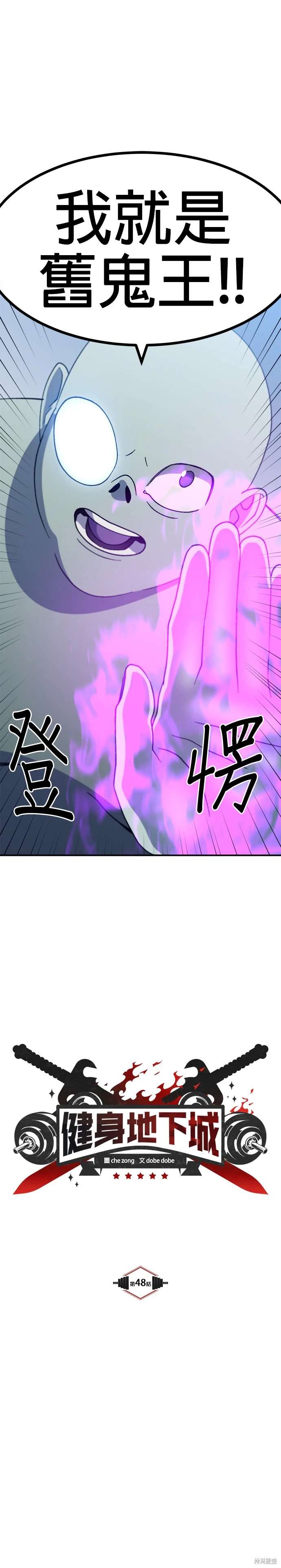 《健身地下城》第48话 第3页