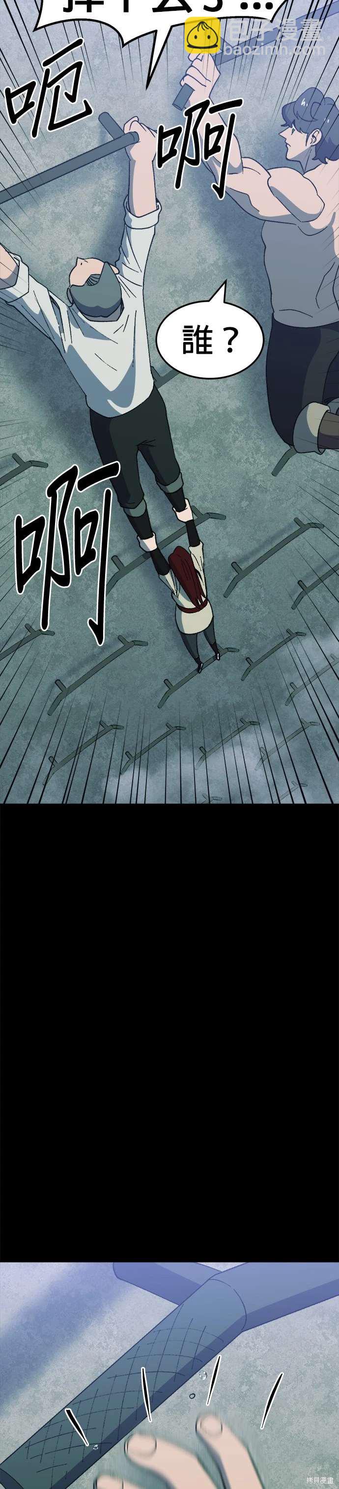《健身地下城》第48话 第45页