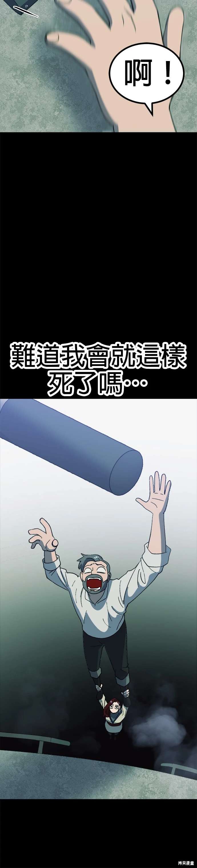 《健身地下城》第48话 第46页