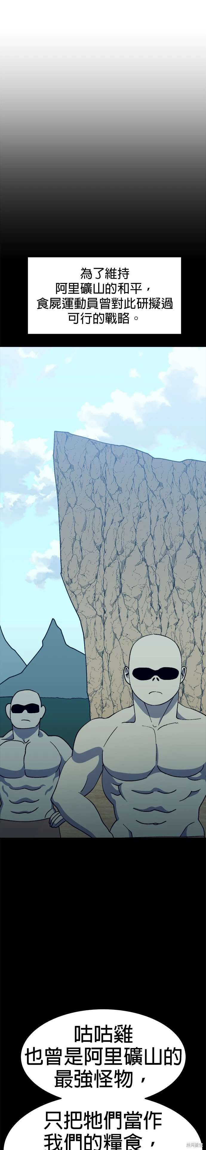 《健身地下城》第48话 第5页