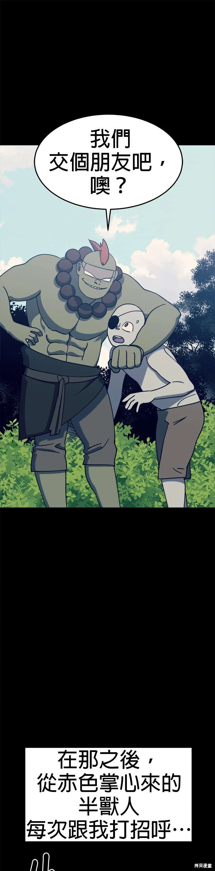 《健身地下城》第47话 第12页