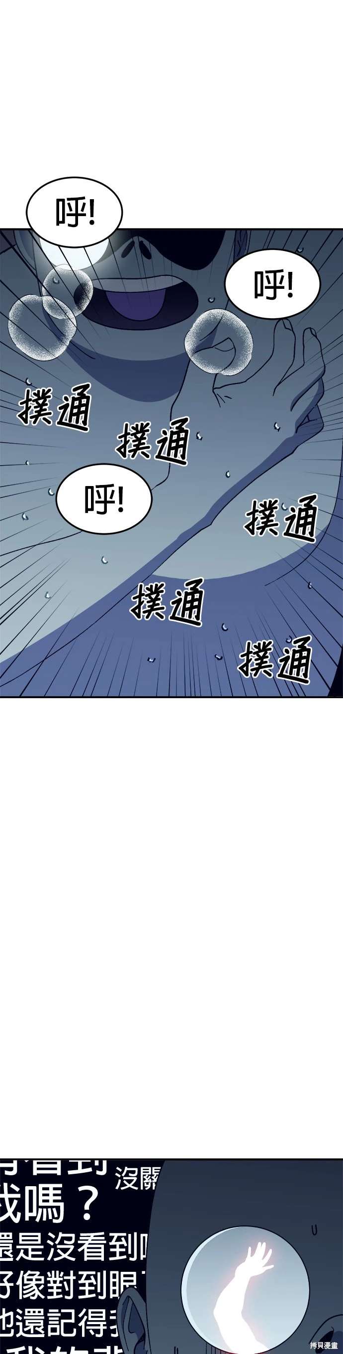 《健身地下城》第47话 第30页