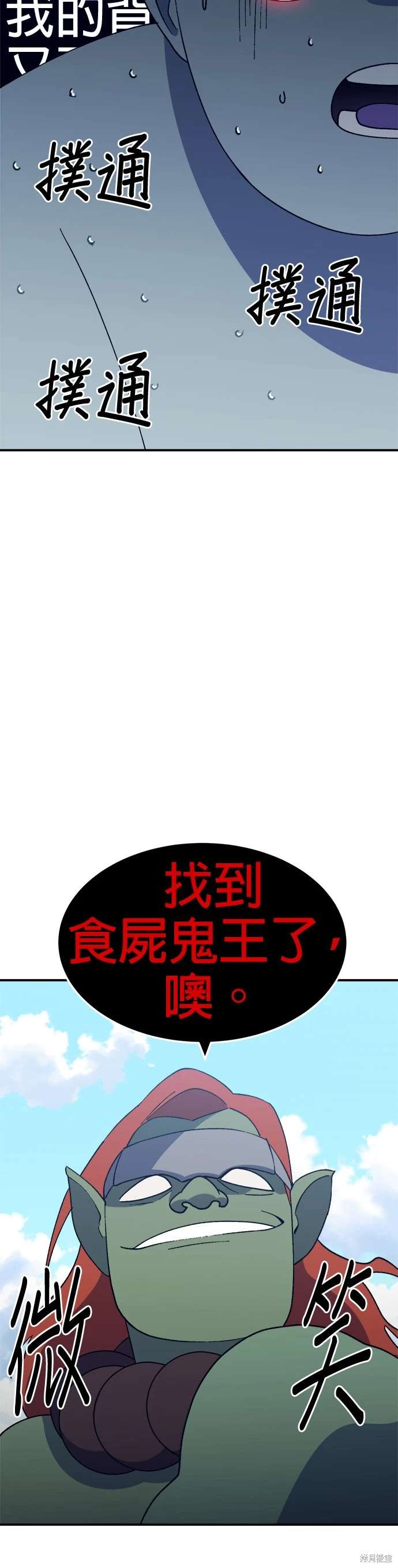 《健身地下城》第47话 第31页