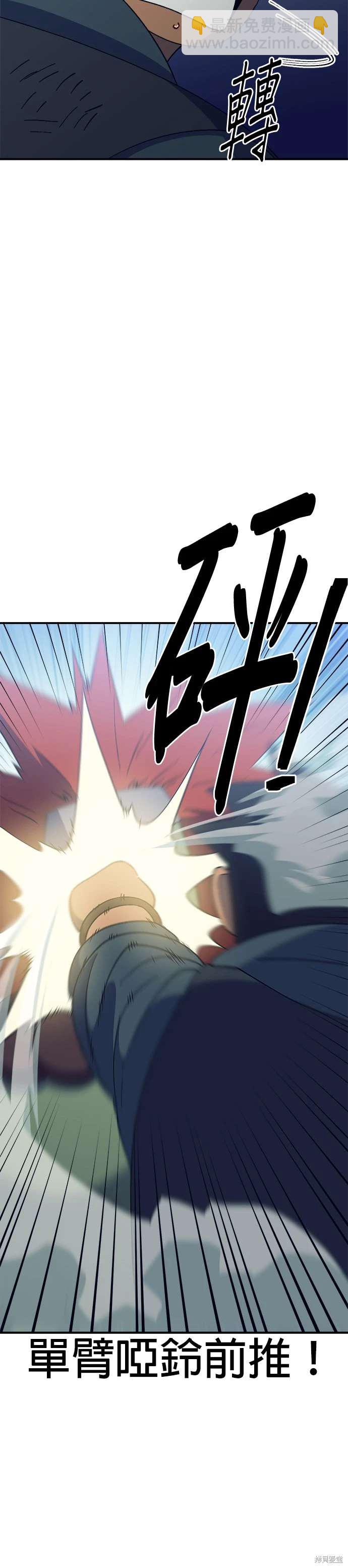 《健身地下城》第47话 第35页