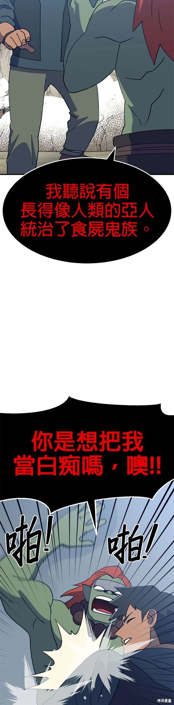 《健身地下城》第47话 第37页