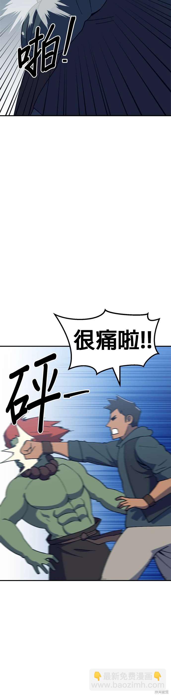 《健身地下城》第47话 第38页