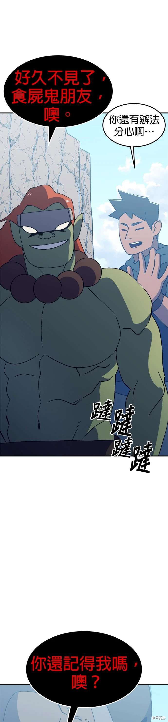 《健身地下城》第47话 第42页
