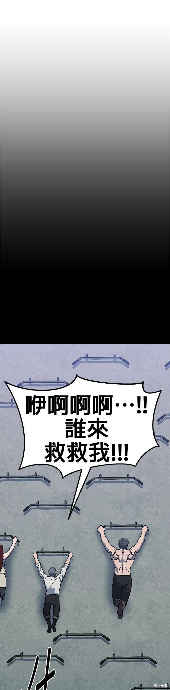 《健身地下城》第47话 第45页