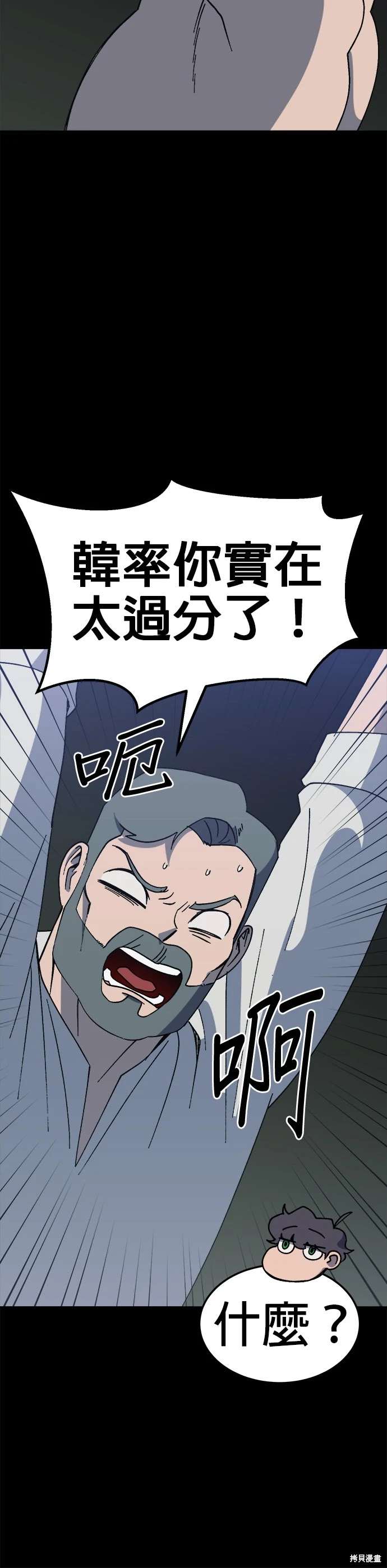 《健身地下城》第47话 第47页