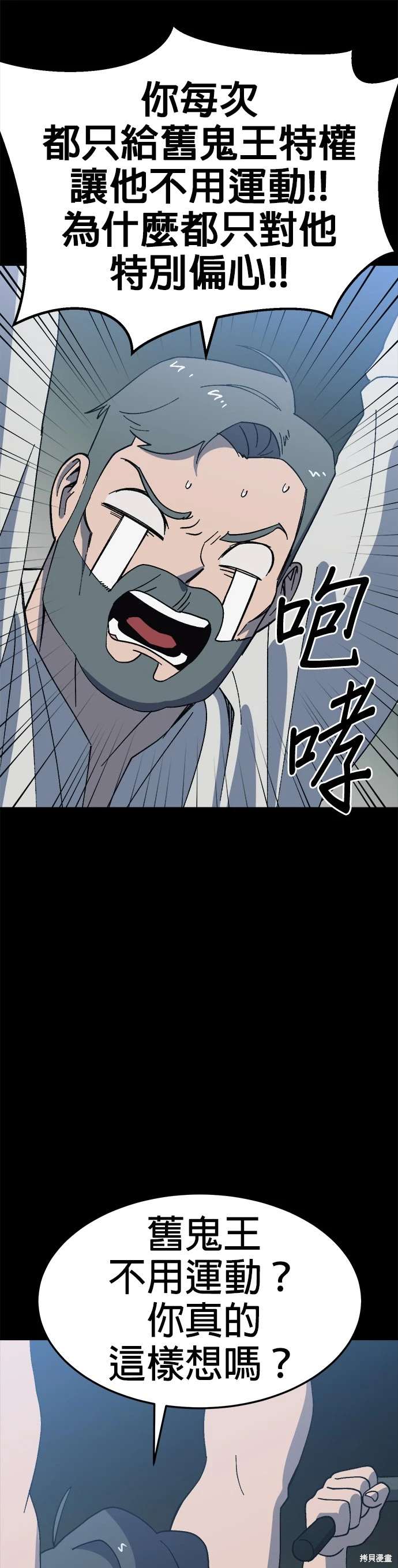 《健身地下城》第47话 第48页