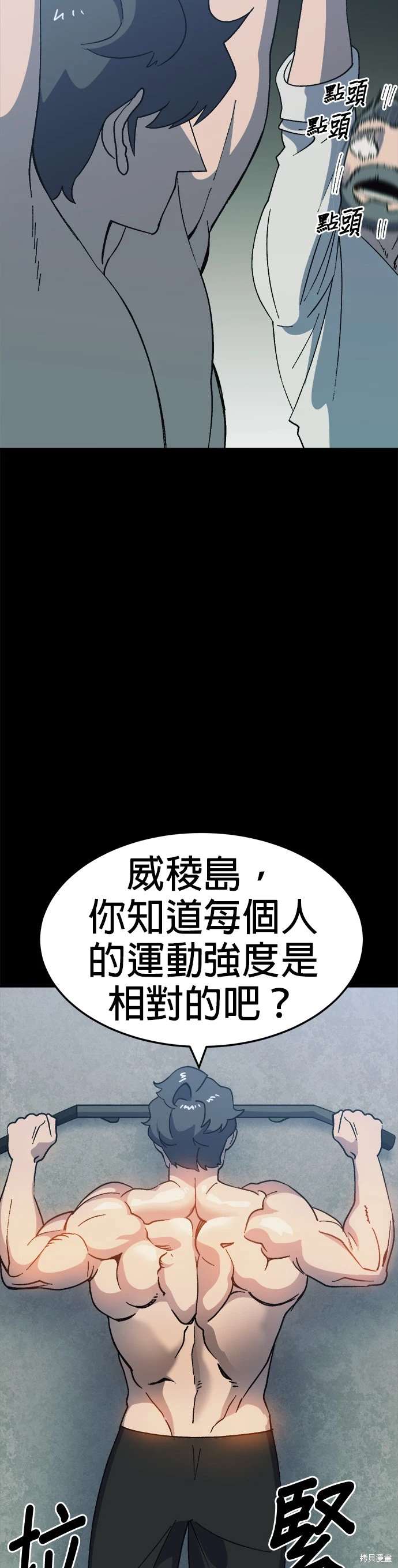 《健身地下城》第47话 第49页