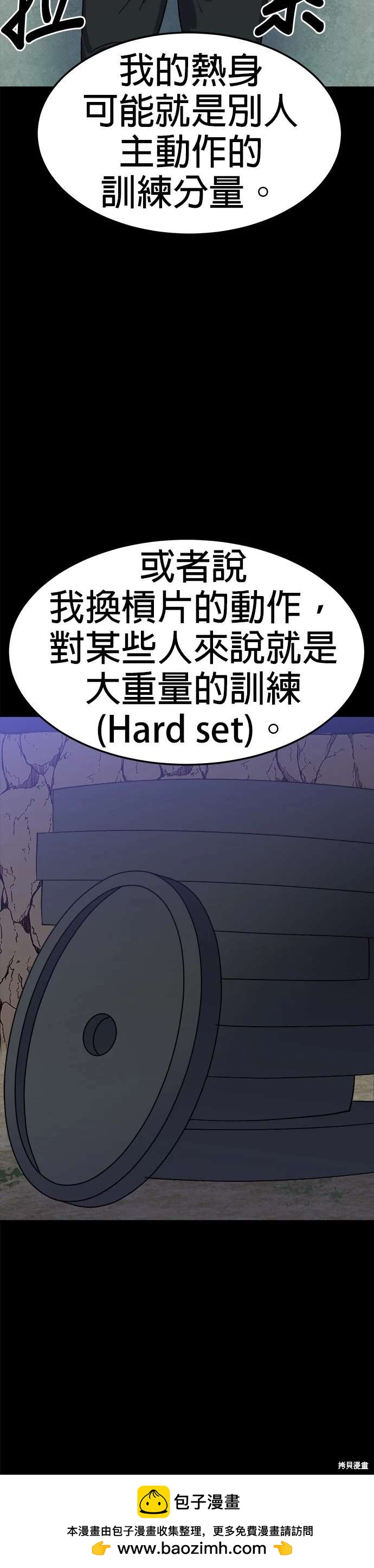 《健身地下城》第47话 第50页