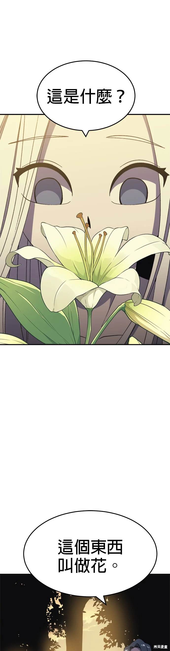 《健身地下城》第51话 第10页