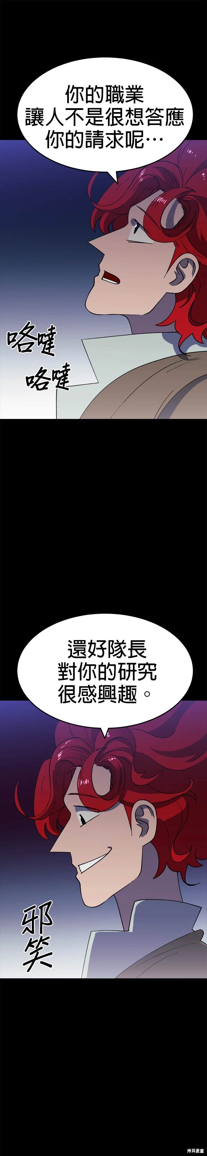 《健身地下城》第51话 第18页