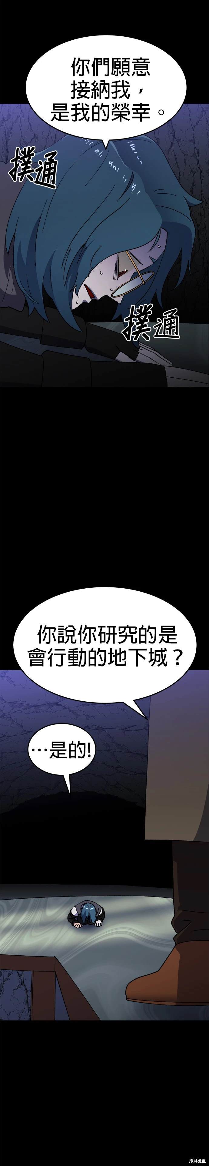 《健身地下城》第51话 第19页