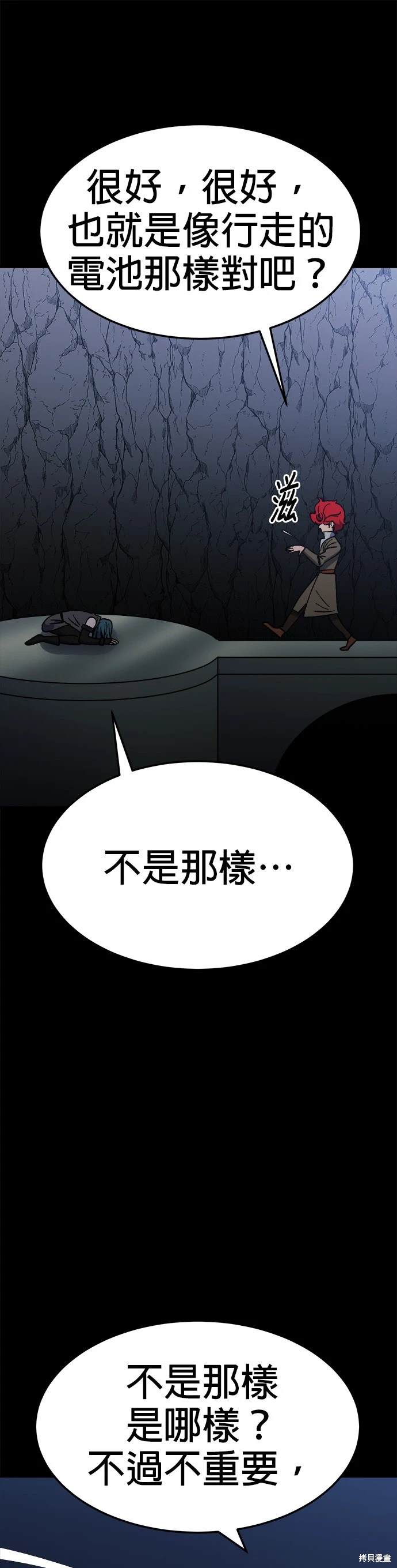 《健身地下城》第51话 第20页