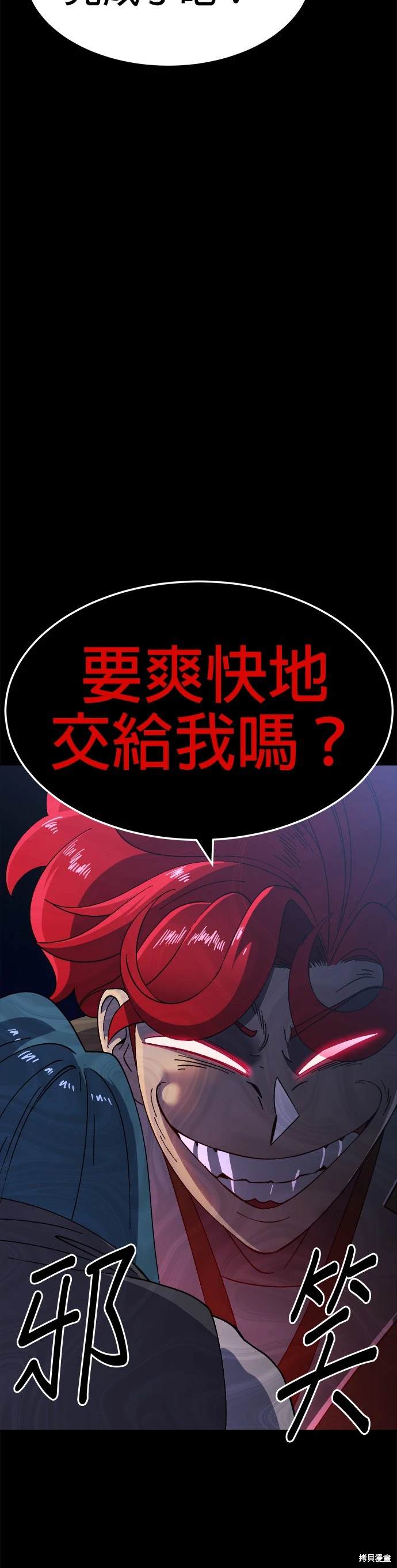 《健身地下城》第51话 第22页