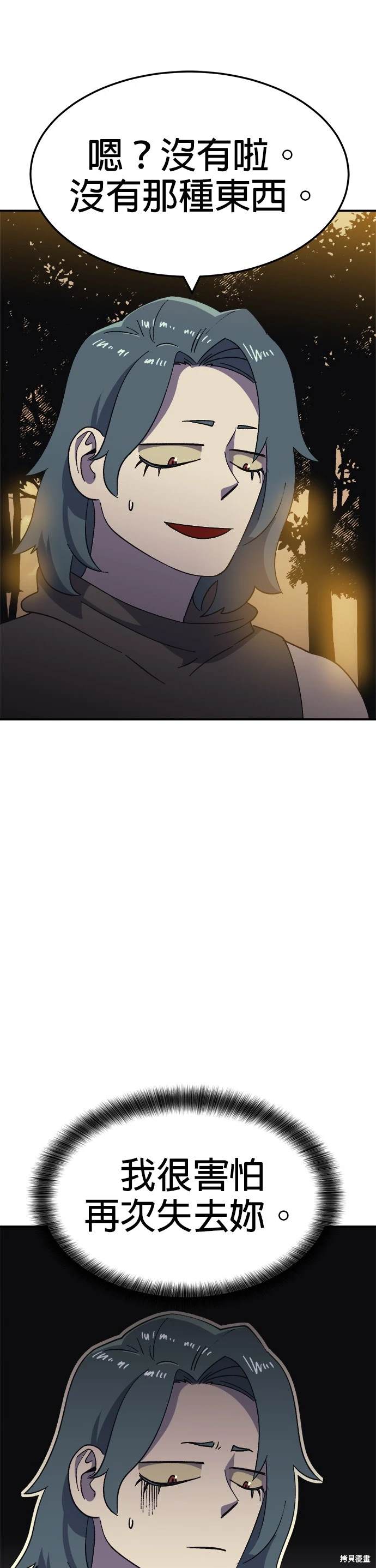 《健身地下城》第51话 第24页