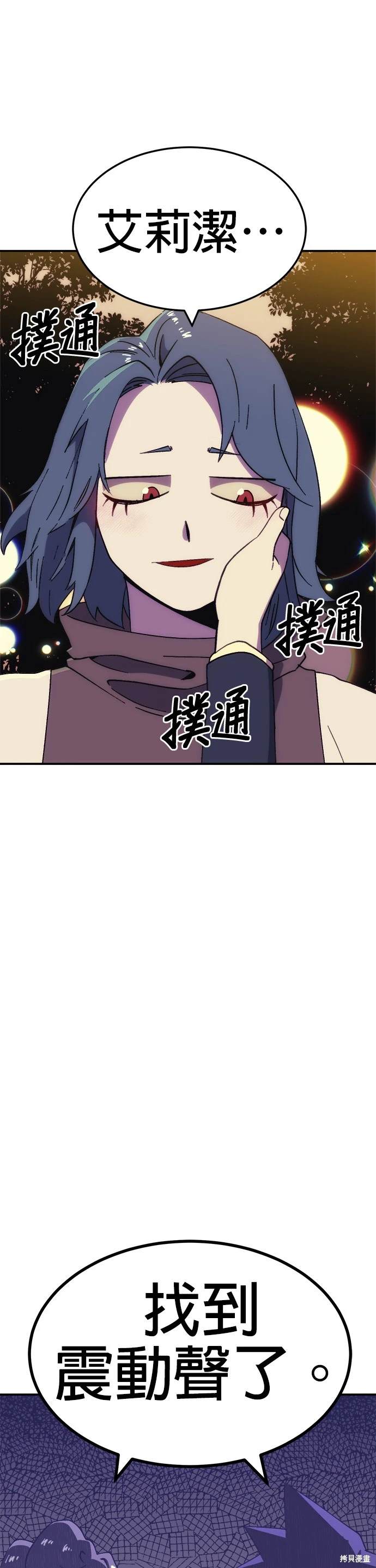 《健身地下城》第51话 第29页