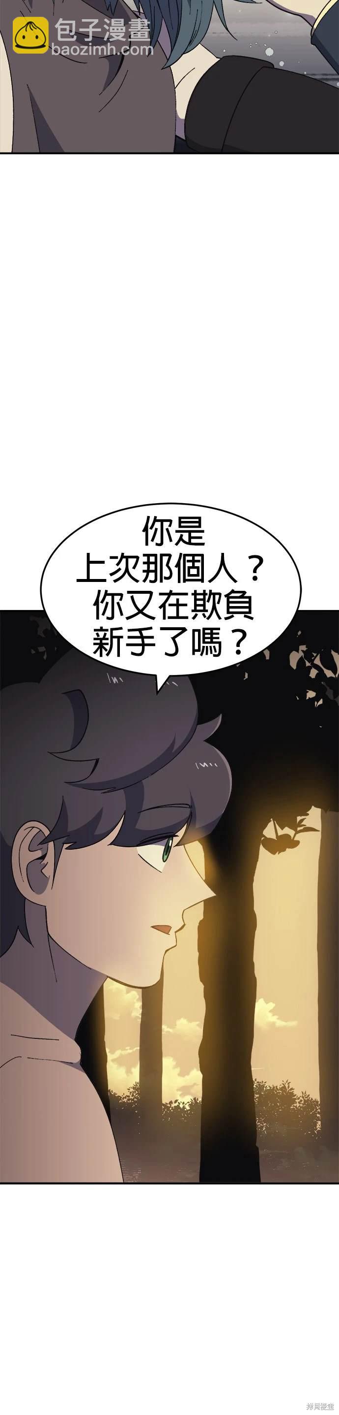 《健身地下城》第51话 第31页