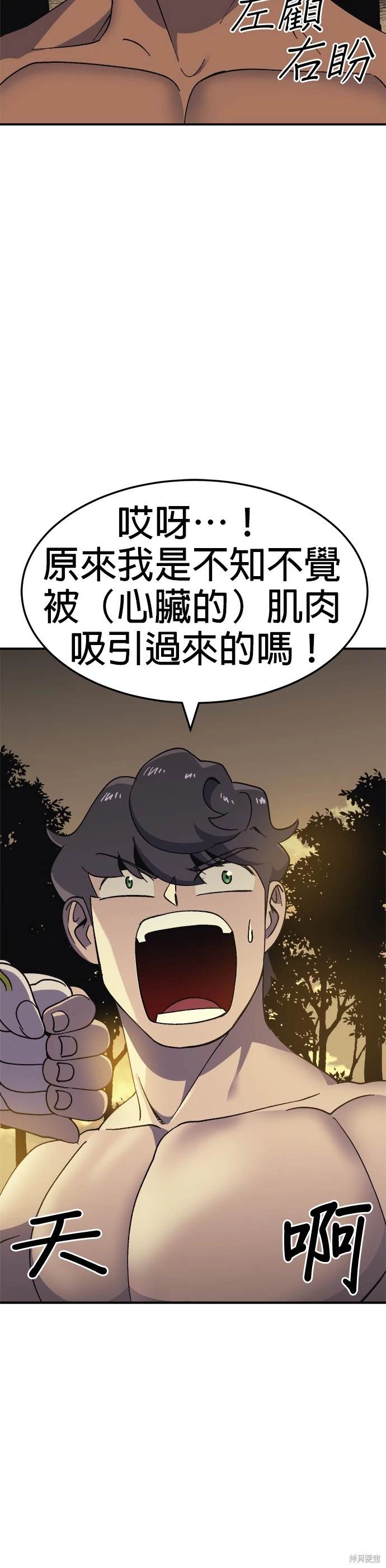 《健身地下城》第51话 第34页