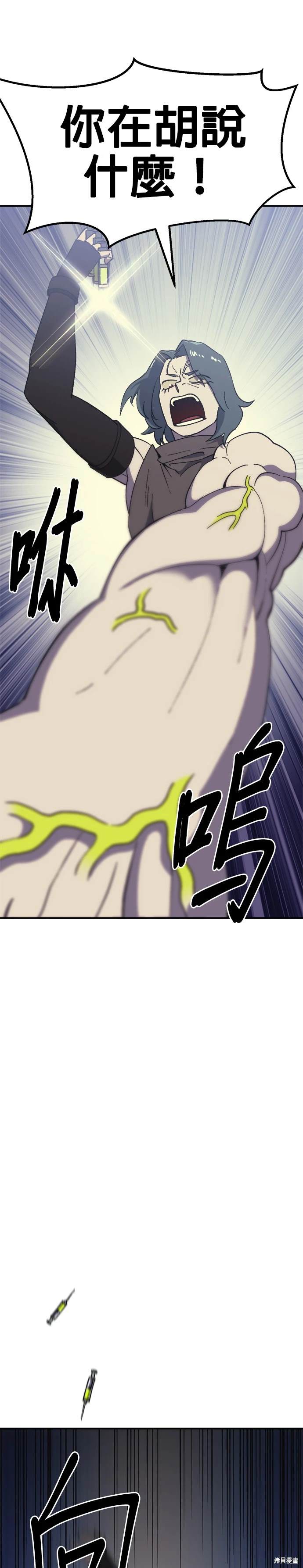 《健身地下城》第51话 第35页