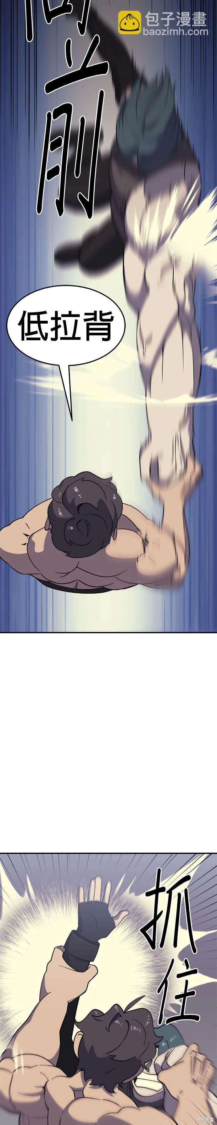 《健身地下城》第51话 第36页